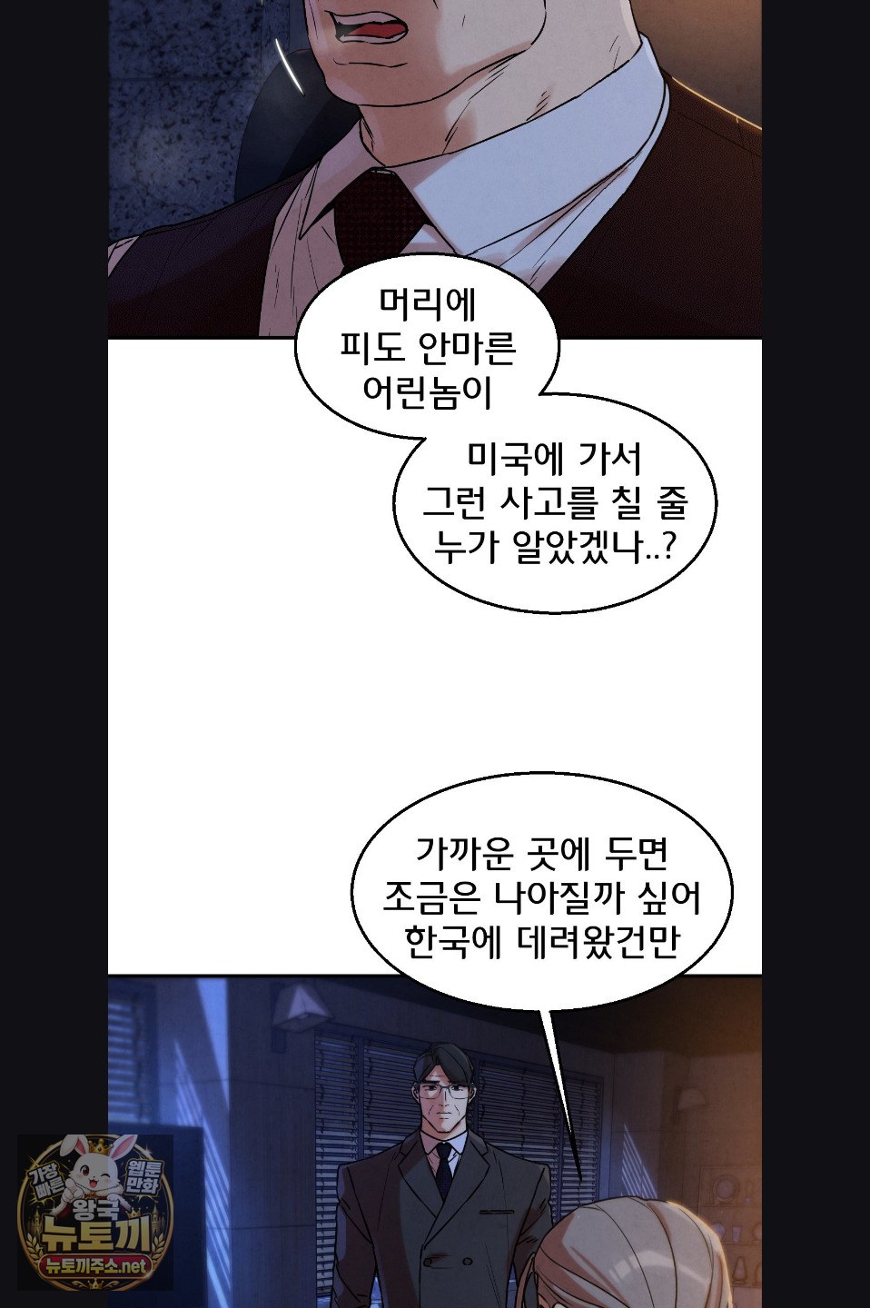 Seniors of Class 5 Raw - Chapter 142 Page 28