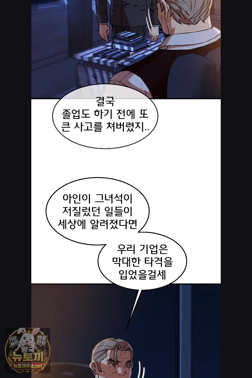 Seniors of Class 5 Raw - Chapter 142 Page 29