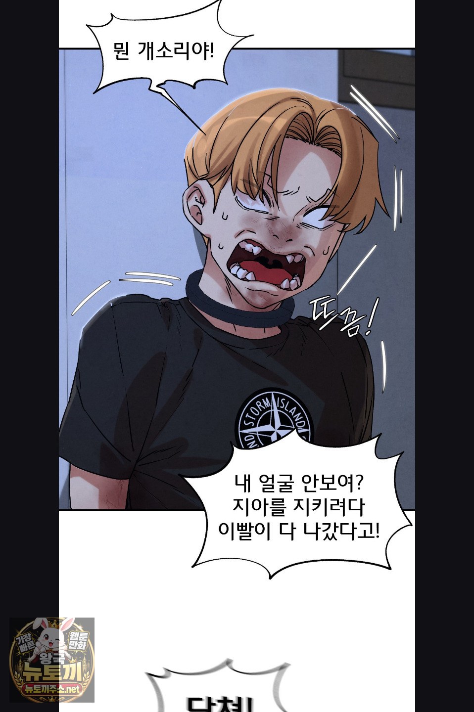 Seniors of Class 5 Raw - Chapter 142 Page 47