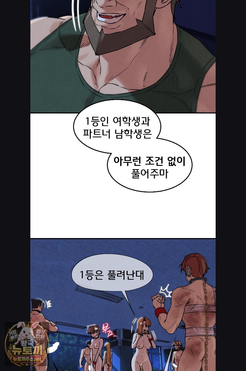 Seniors of Class 5 Raw - Chapter 143 Page 21