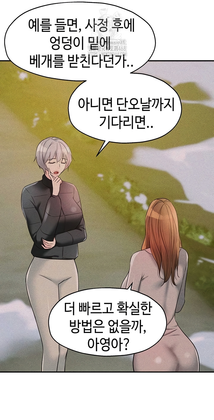 The Shop of Pleasure Raw - Chapter 143 Page 26