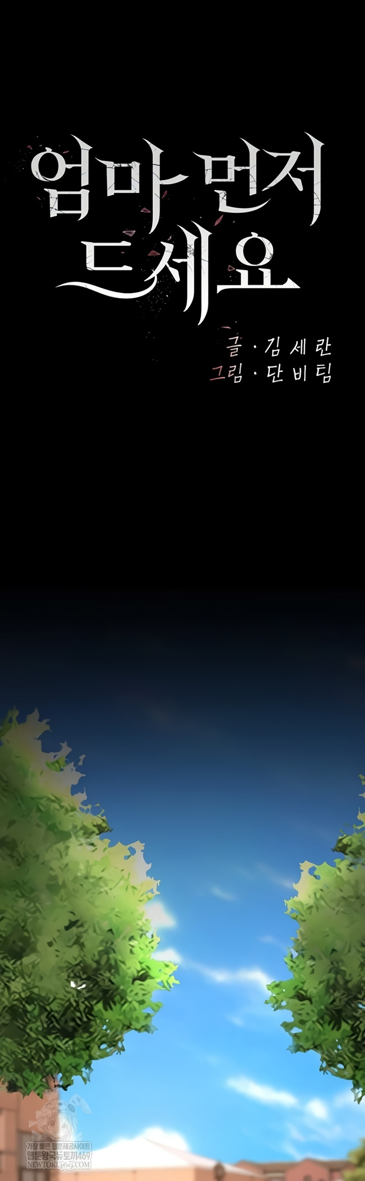 Mom Eat First Raw - Chapter 136 Page 10