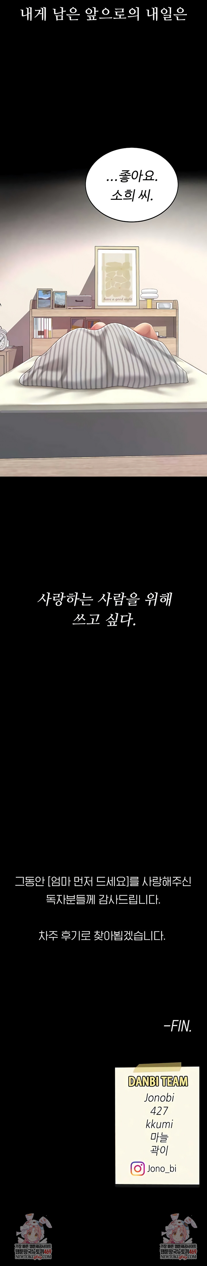 Mom Eat First Raw - Chapter 141 Page 12