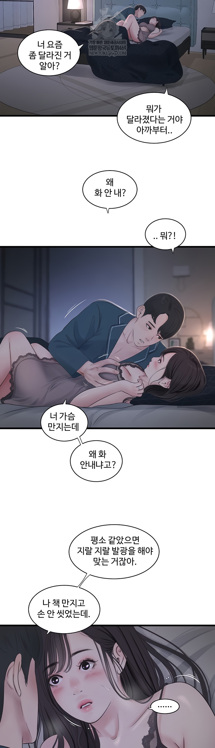 Ajummas Inspection Diary Raw - Chapter 109 Page 13