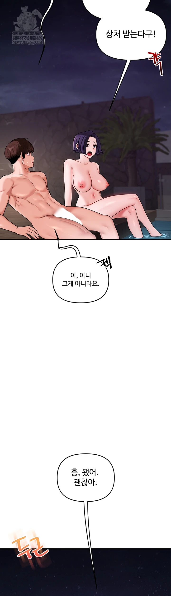 Relationship Reversal Button Raw - Chapter 101 Page 12