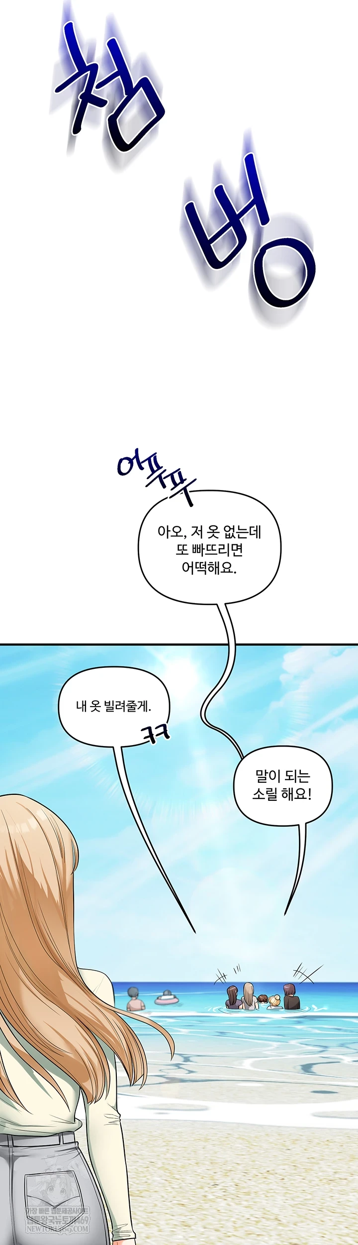 Relationship Reversal Button Raw - Chapter 101 Page 54