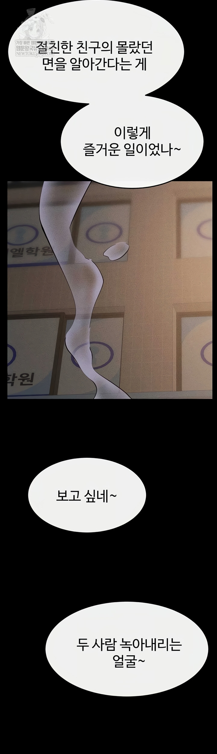 My New Family Treats me Well Raw - Chapter 104 Page 3