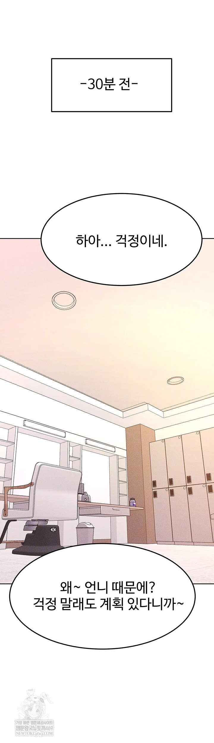 My New Family Treats me Well Raw - Chapter 95 Page 6