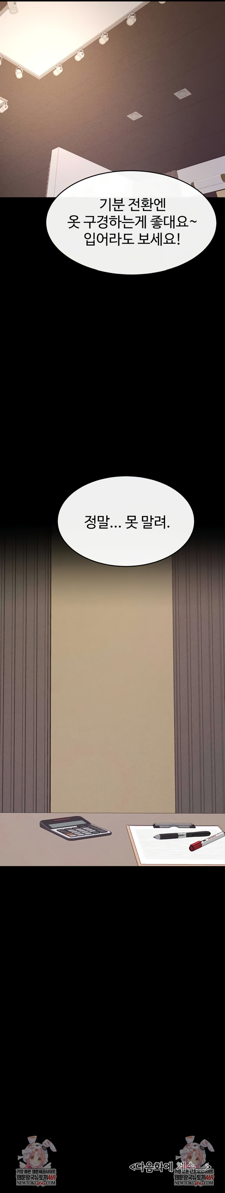 My New Family Treats me Well Raw - Chapter 98 Page 8