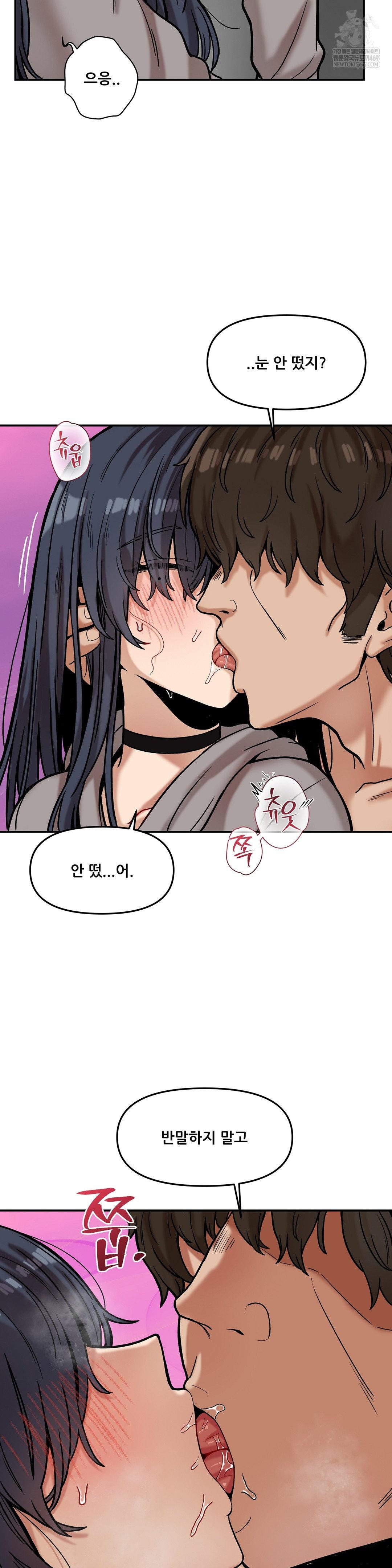 An Invisible Kiss Raw - Chapter 22 Page 13