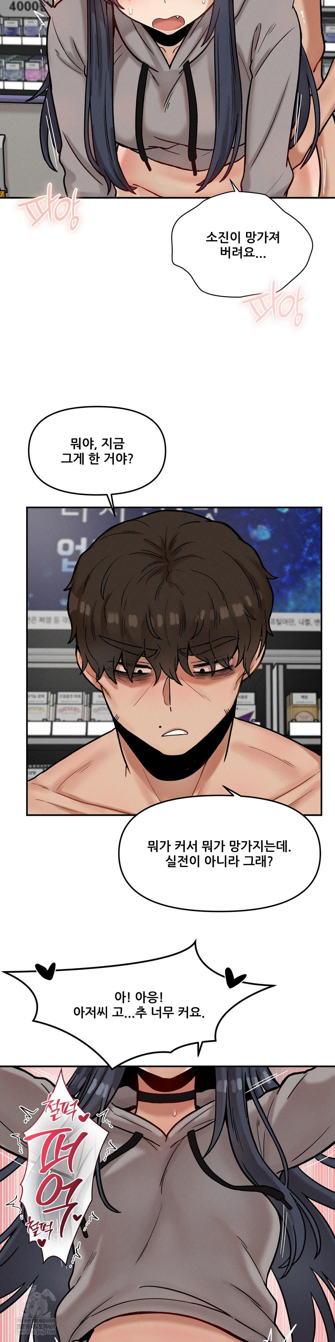 An Invisible Kiss Raw - Chapter 23 Page 19