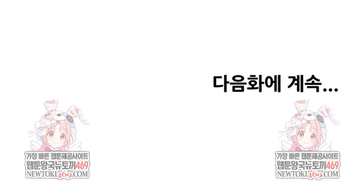 Yogurt Ladies Raw - Chapter 86 Page 8