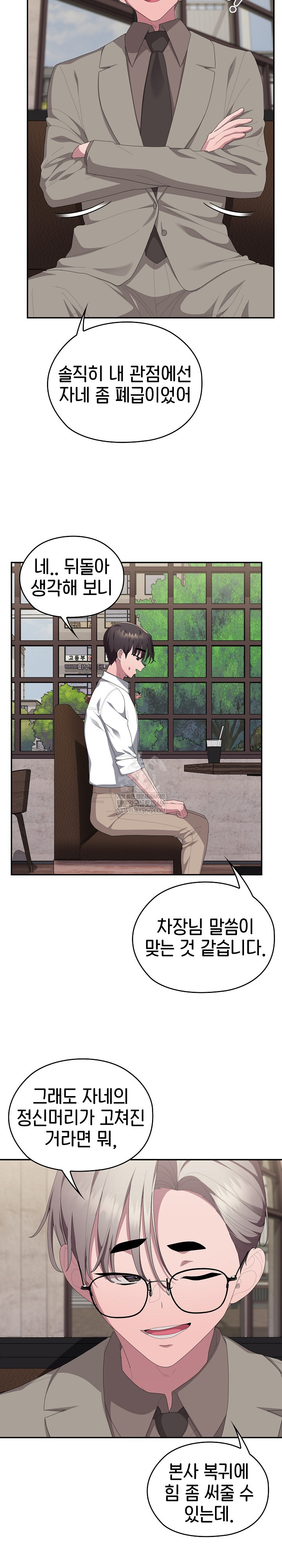 Office Shitbag Alert Raw - Chapter 83 Page 10