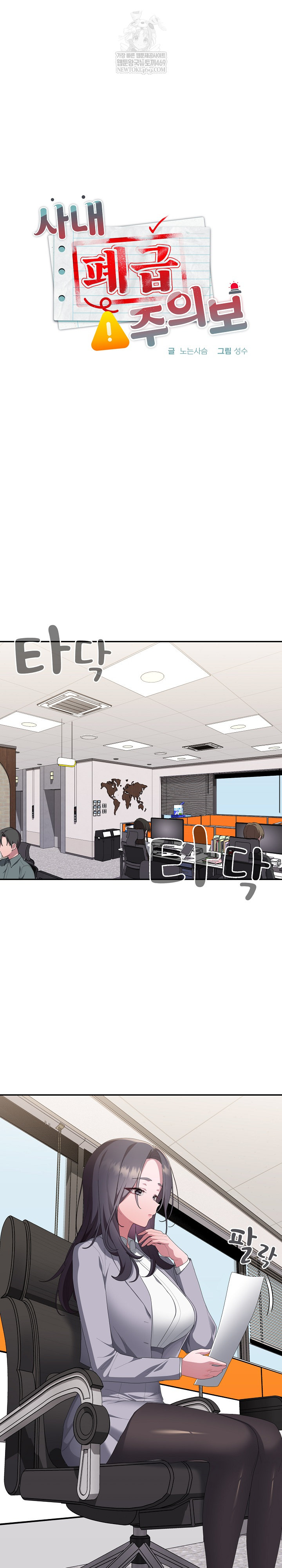 Office Shitbag Alert Raw - Chapter 83 Page 12