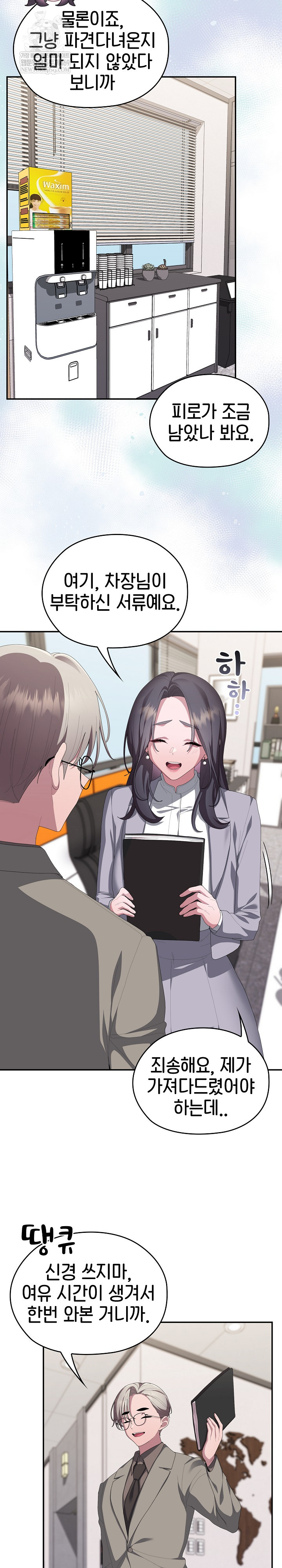 Office Shitbag Alert Raw - Chapter 83 Page 17