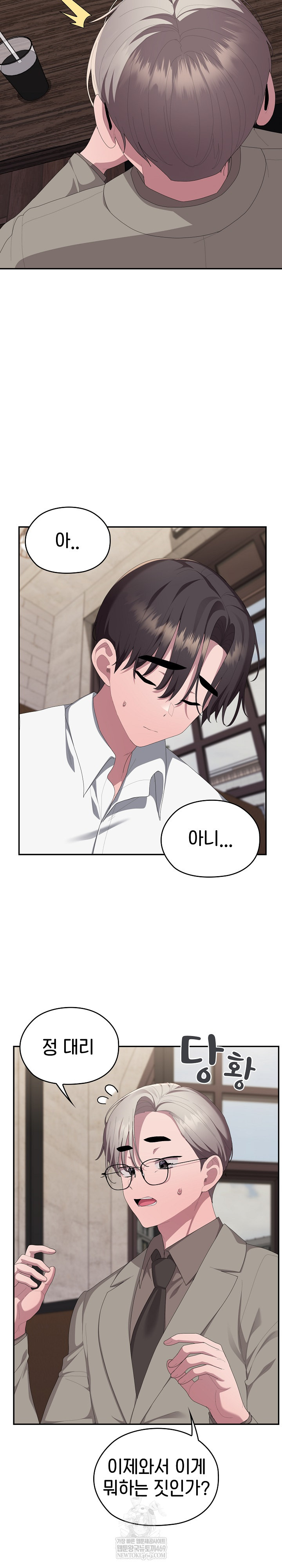 Office Shitbag Alert Raw - Chapter 83 Page 4