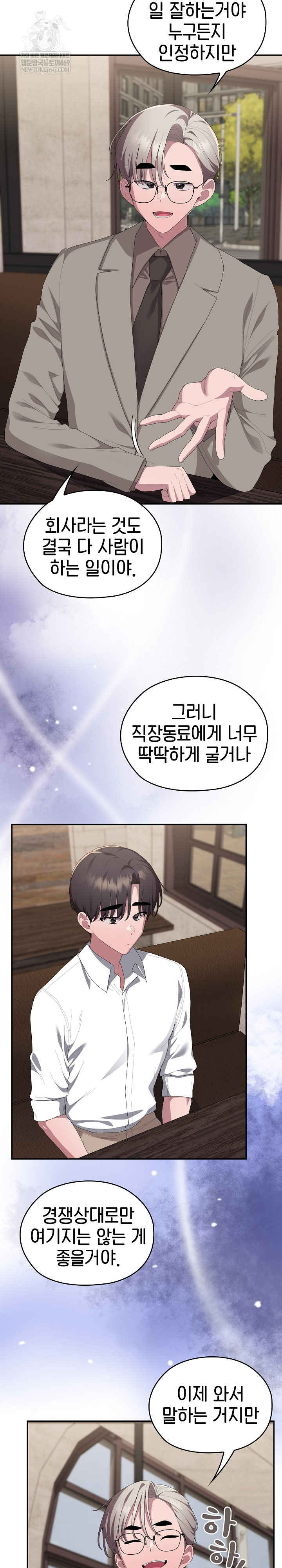 Office Shitbag Alert Raw - Chapter 83 Page 9