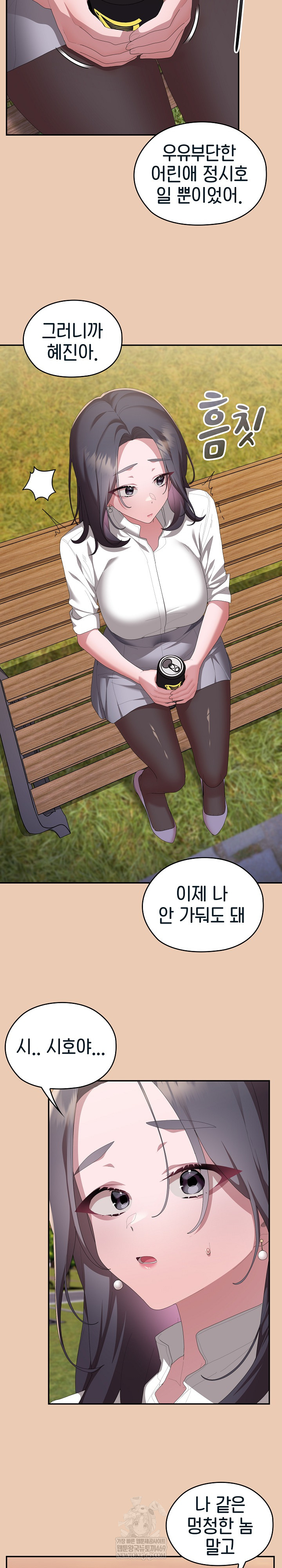 Office Shitbag Alert Raw - Chapter 84 Page 10