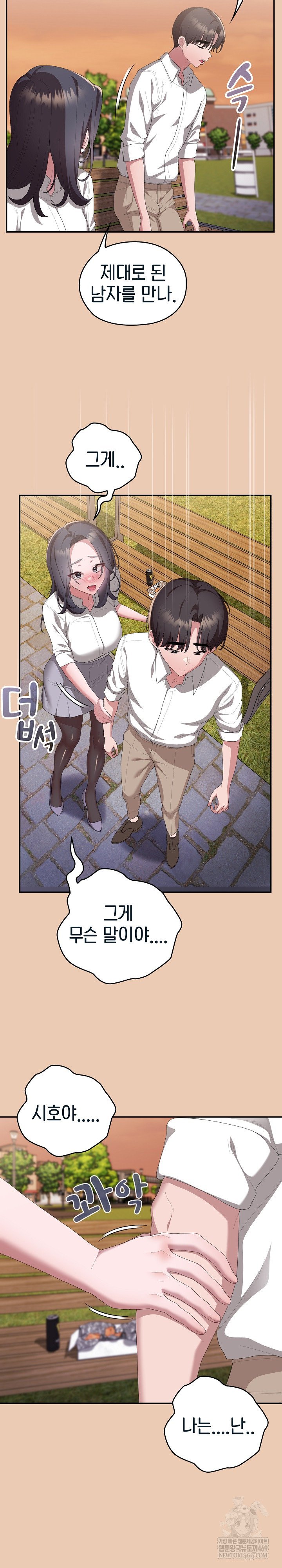 Office Shitbag Alert Raw - Chapter 84 Page 11