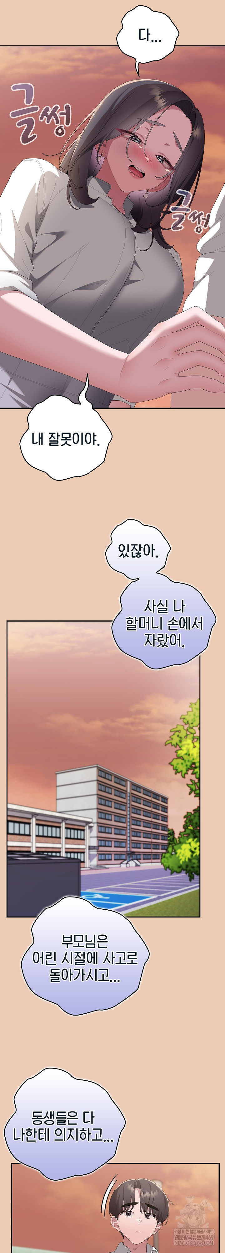 Office Shitbag Alert Raw - Chapter 84 Page 12