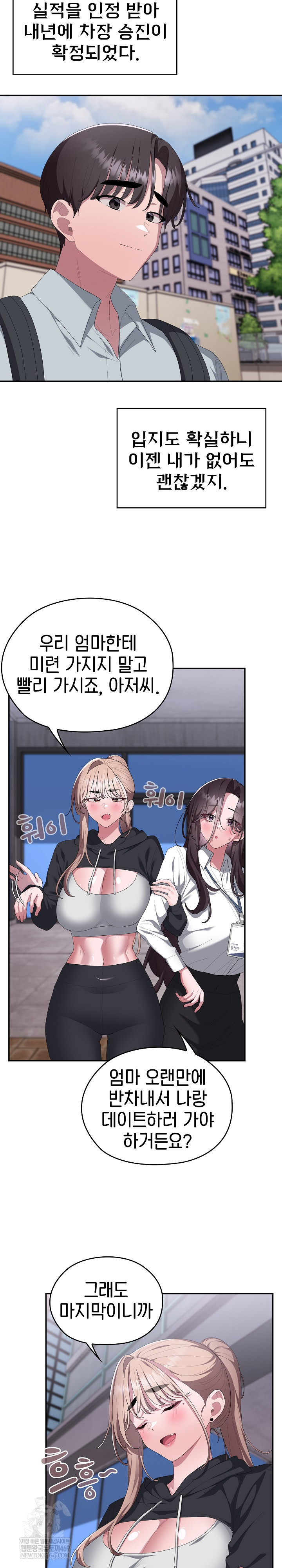 Office Shitbag Alert Raw - Chapter 84 Page 20