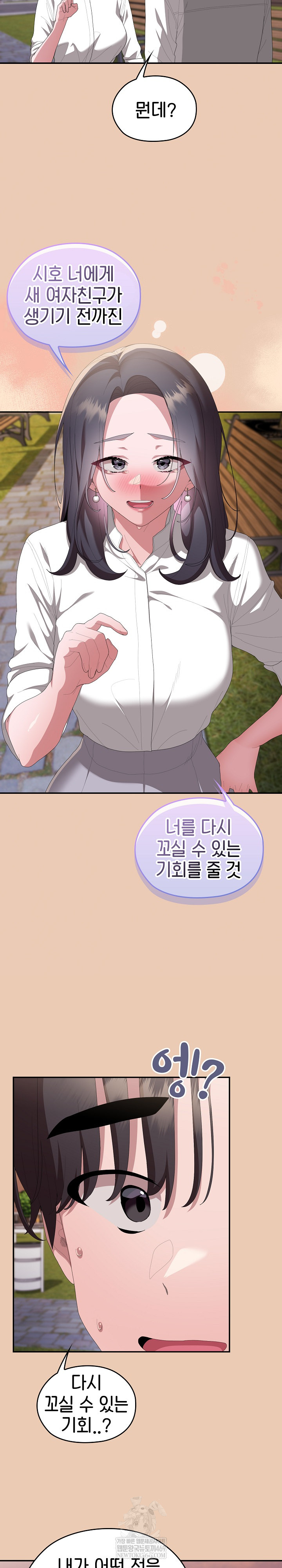 Office Shitbag Alert Raw - Chapter 84 Page 23