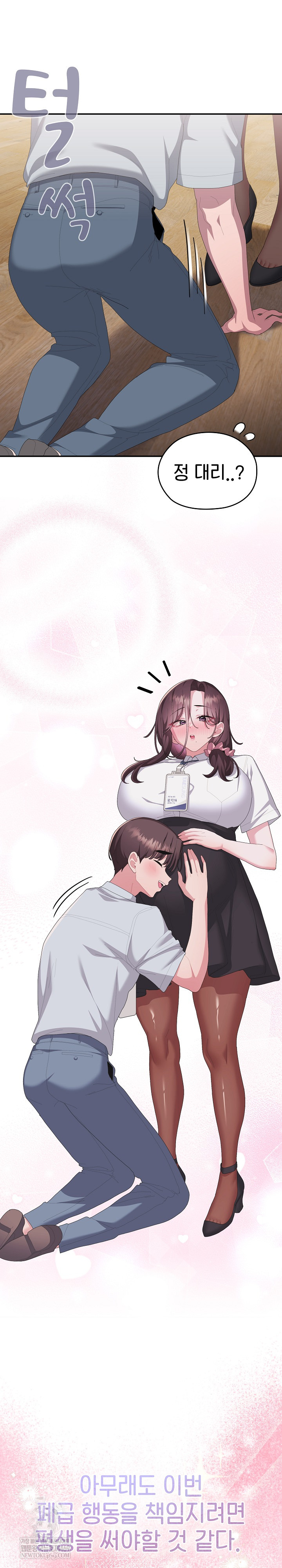 Office Shitbag Alert Raw - Chapter 84 Page 33