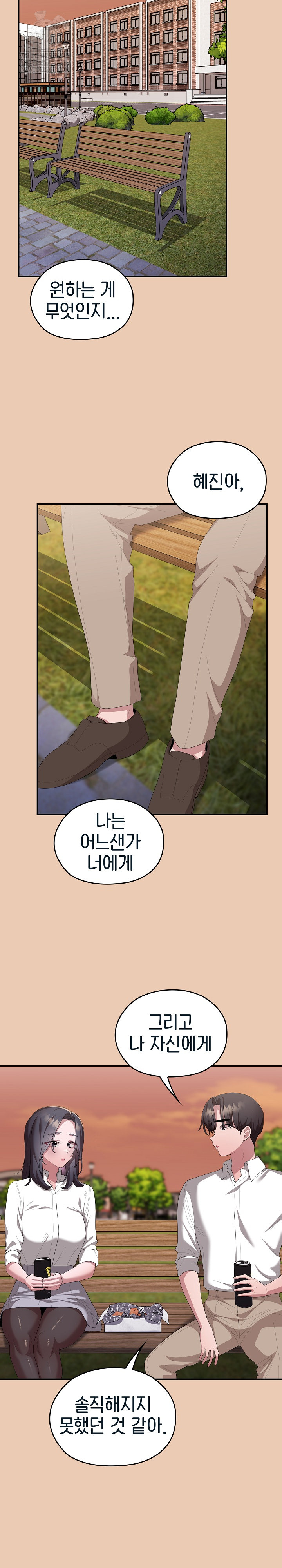 Office Shitbag Alert Raw - Chapter 84 Page 8