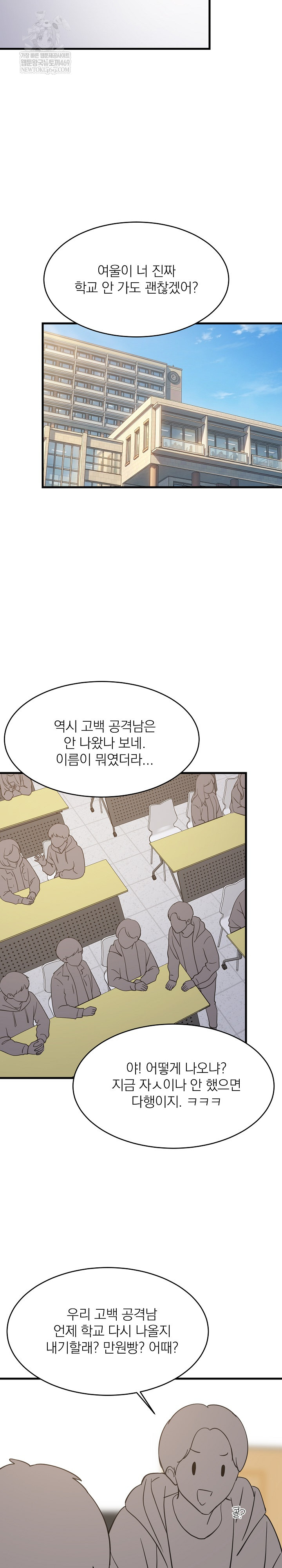 College Grades Skyrocketing Raw - Chapter 100 Page 24