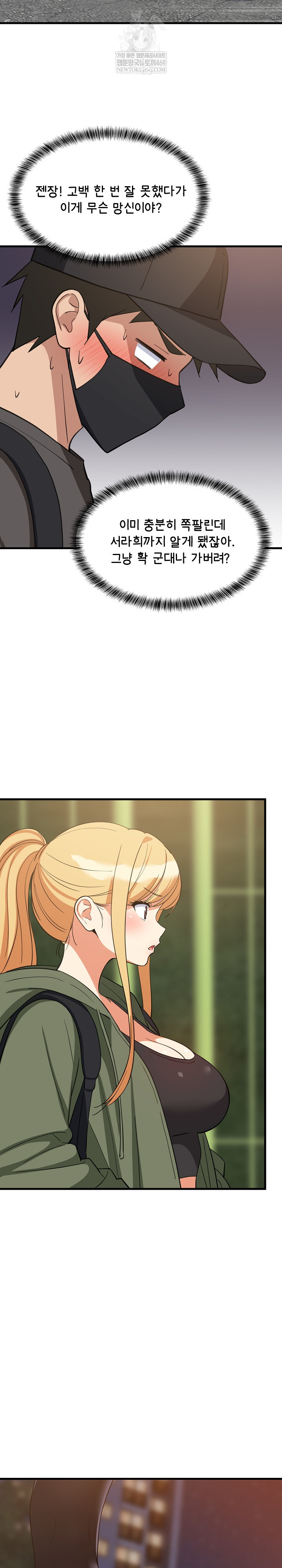 College Grades Skyrocketing Raw - Chapter 102 Page 8