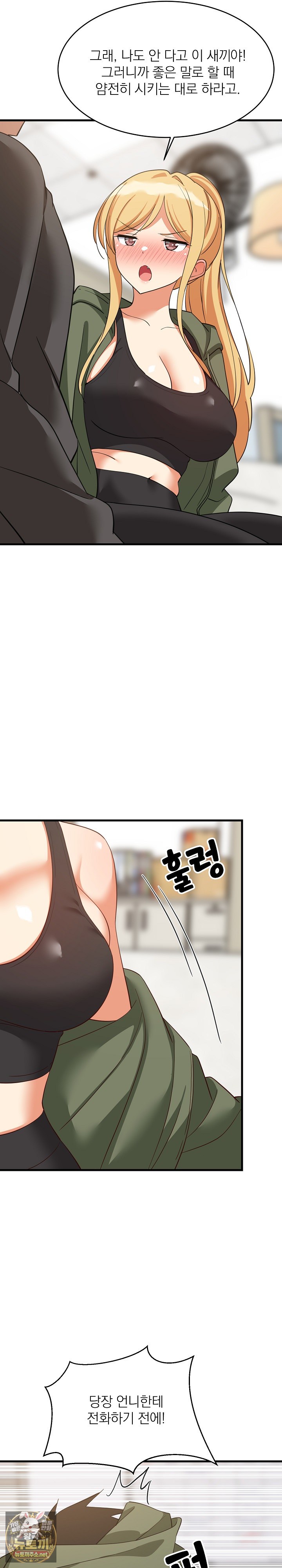 College Grades Skyrocketing Raw - Chapter 103 Page 11
