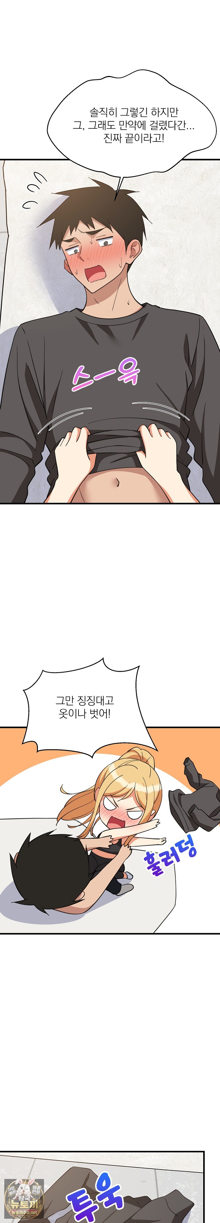 College Grades Skyrocketing Raw - Chapter 103 Page 17