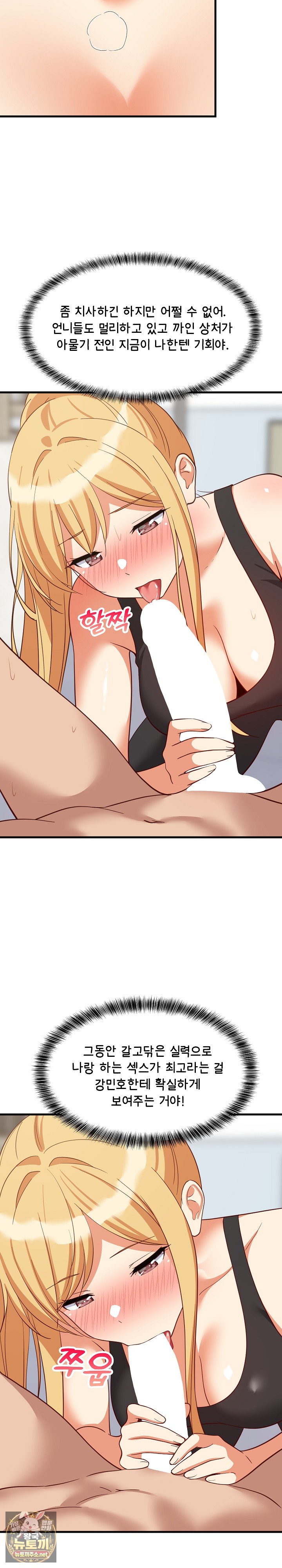 College Grades Skyrocketing Raw - Chapter 103 Page 21