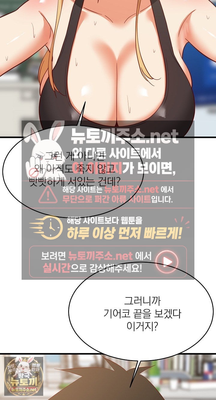 College Grades Skyrocketing Raw - Chapter 105 Page 42