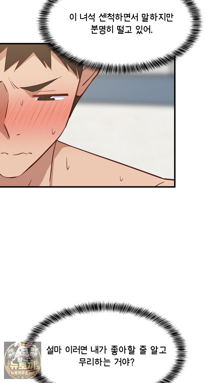 College Grades Skyrocketing Raw - Chapter 105 Page 45