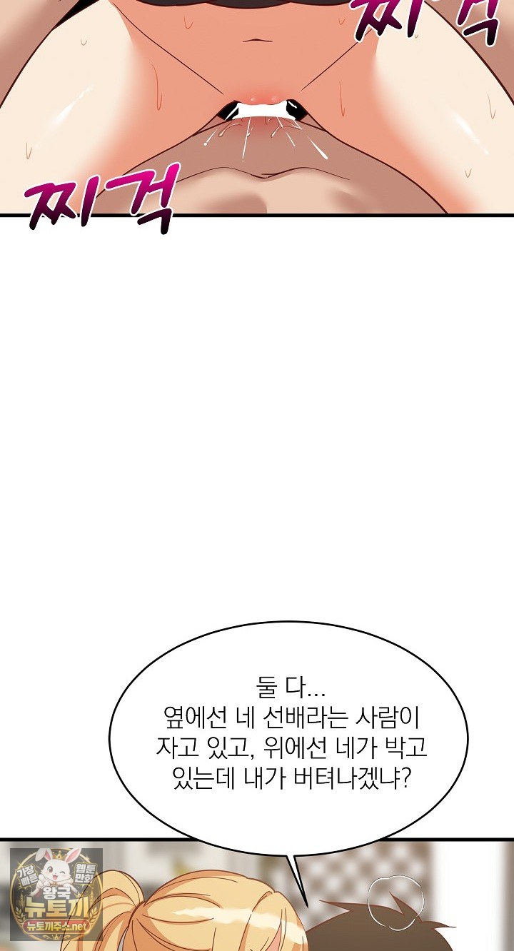 College Grades Skyrocketing Raw - Chapter 105 Page 64