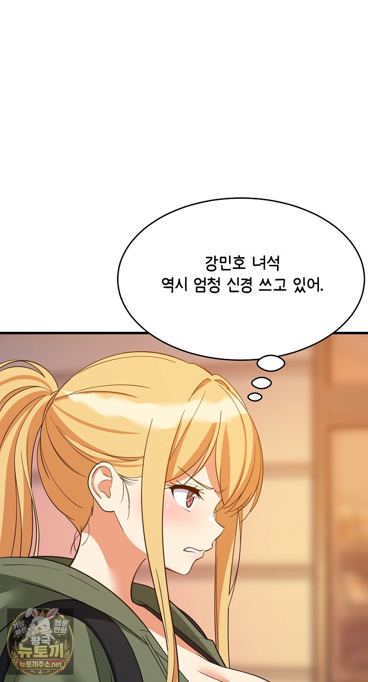 College Grades Skyrocketing Raw - Chapter 106 Page 32