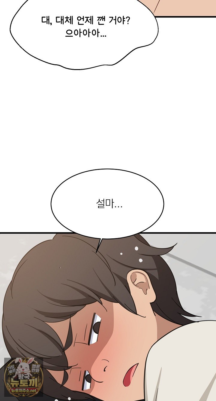 College Grades Skyrocketing Raw - Chapter 106 Page 5