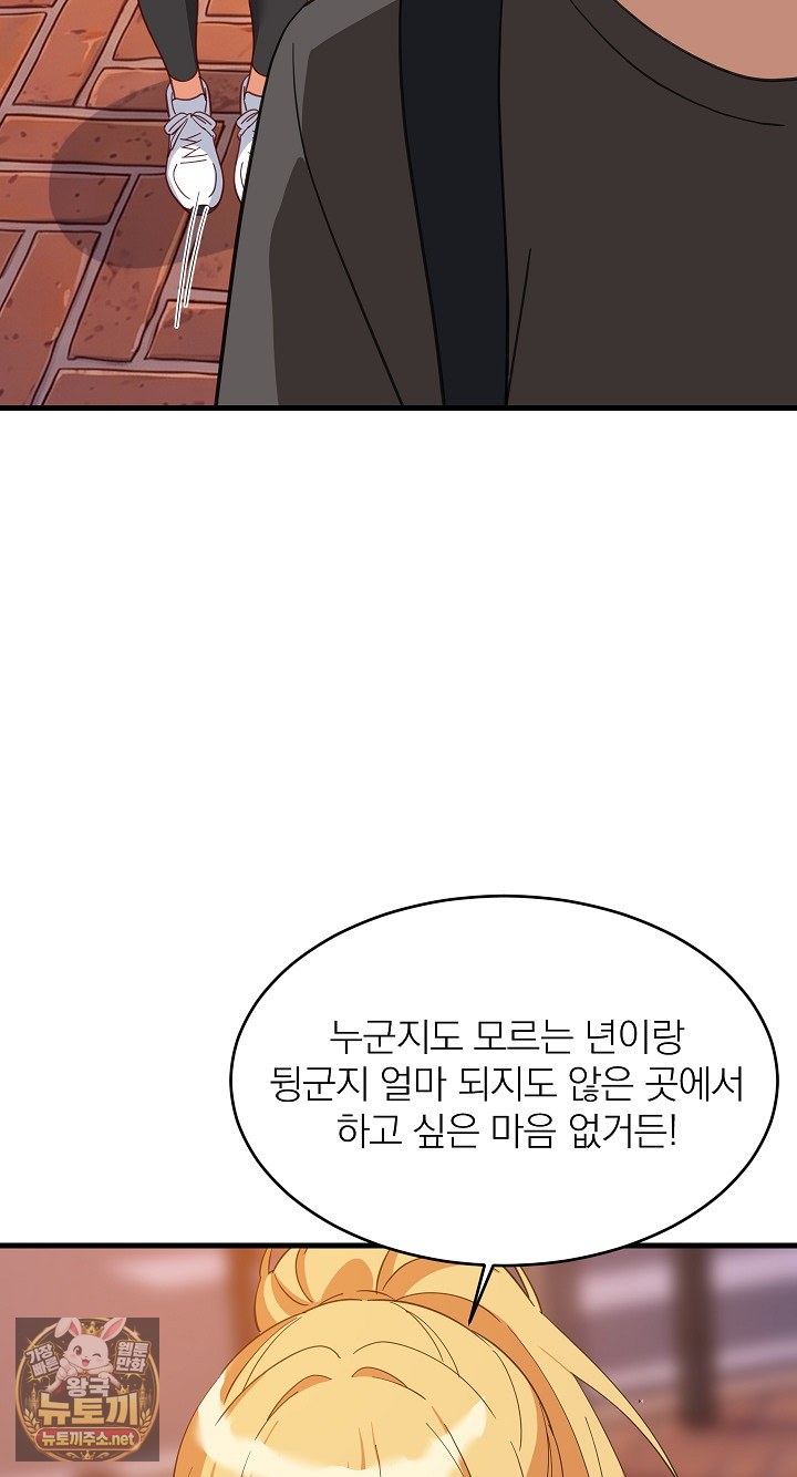 College Grades Skyrocketing Raw - Chapter 106 Page 50