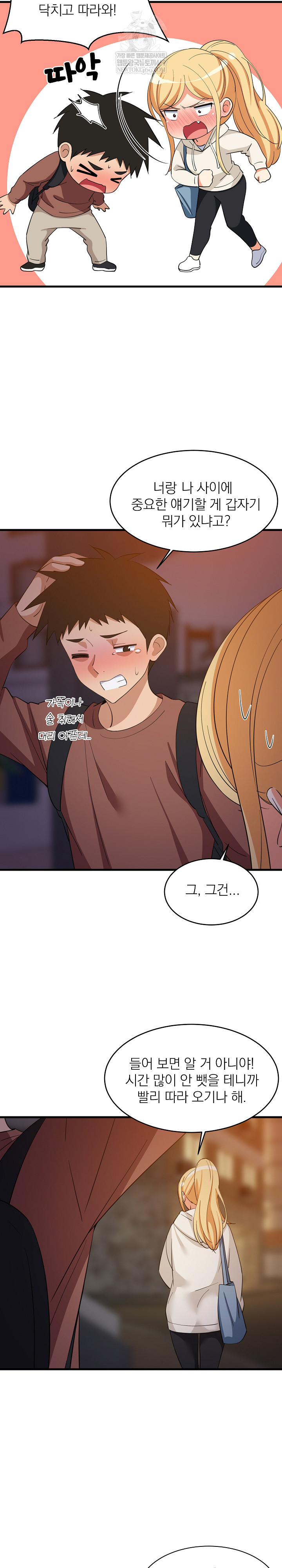 College Grades Skyrocketing Raw - Chapter 79 Page 16