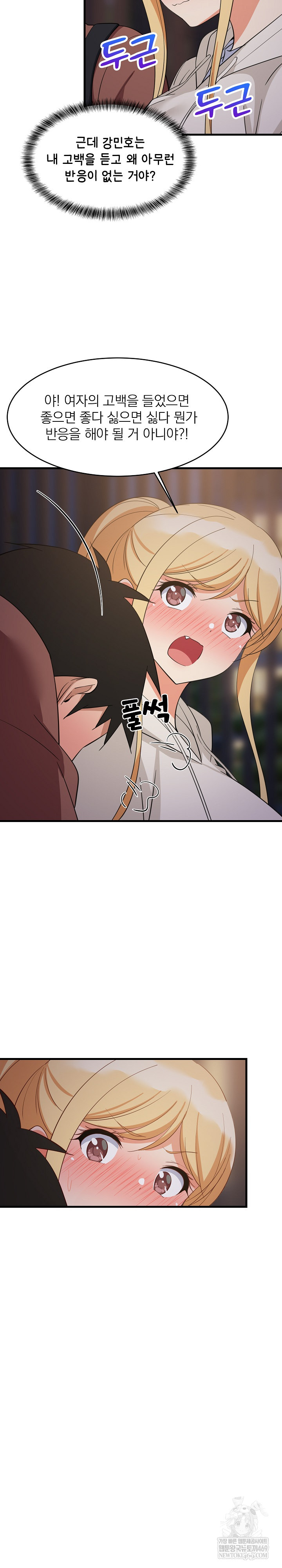College Grades Skyrocketing Raw - Chapter 79 Page 22