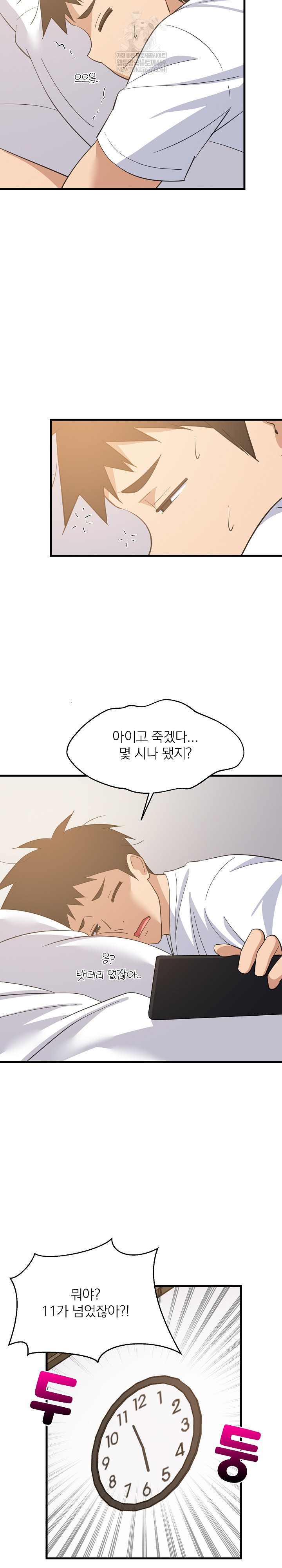 College Grades Skyrocketing Raw - Chapter 80 Page 10