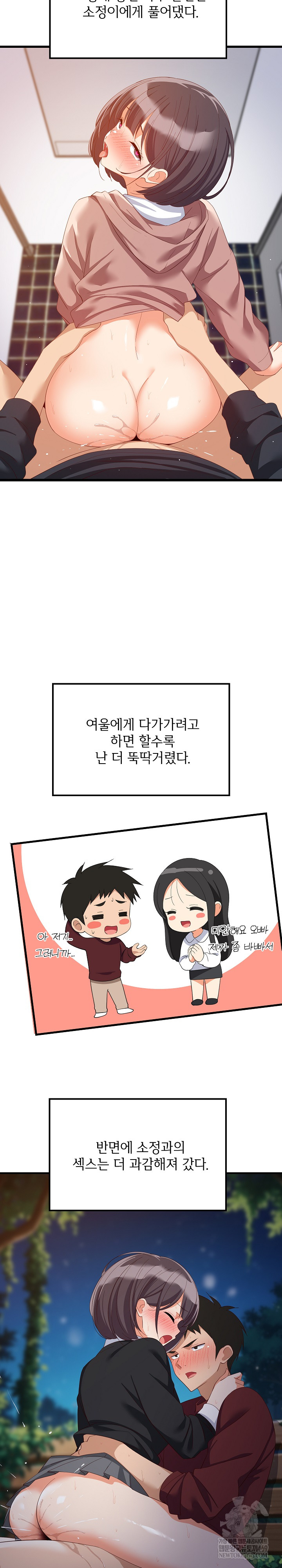 College Grades Skyrocketing Raw - Chapter 80 Page 24