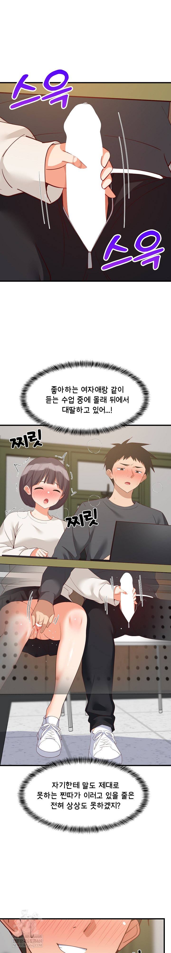 College Grades Skyrocketing Raw - Chapter 81 Page 22