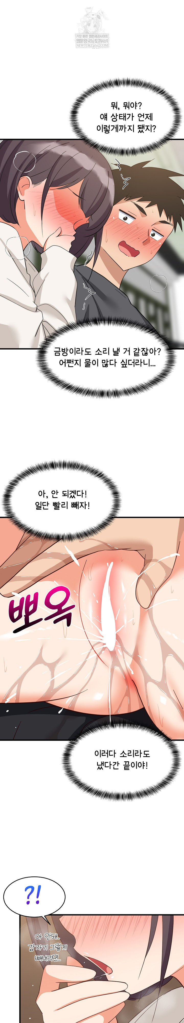 College Grades Skyrocketing Raw - Chapter 81 Page 25