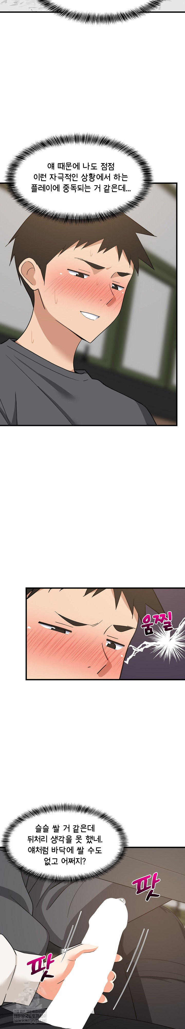 College Grades Skyrocketing Raw - Chapter 82 Page 18