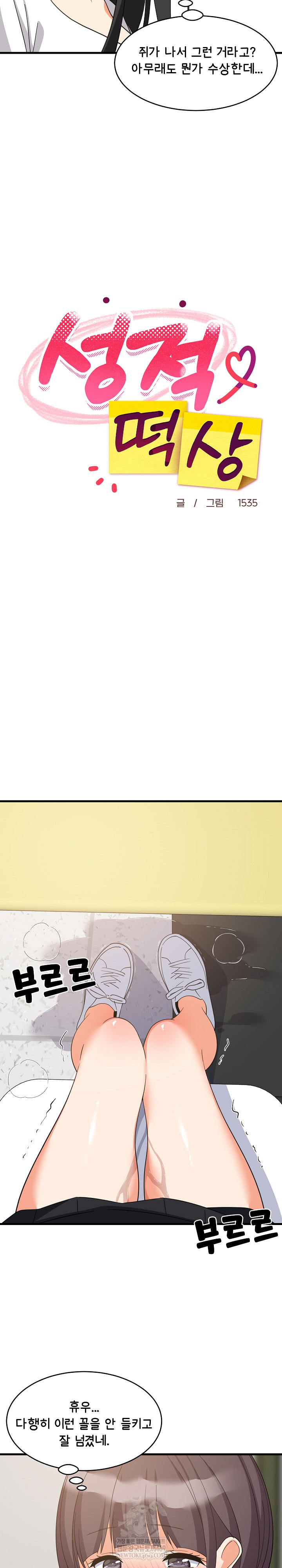 College Grades Skyrocketing Raw - Chapter 82 Page 9