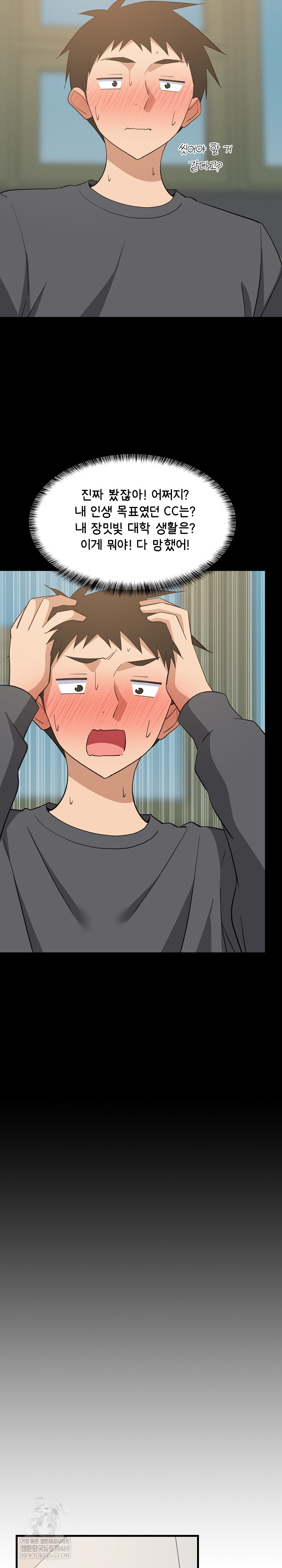 College Grades Skyrocketing Raw - Chapter 83 Page 20