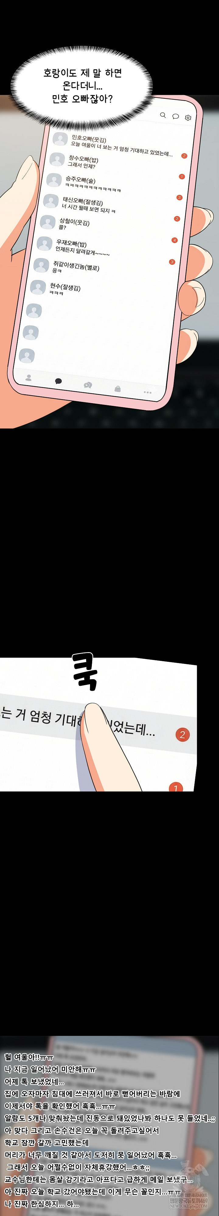 College Grades Skyrocketing Raw - Chapter 84 Page 23