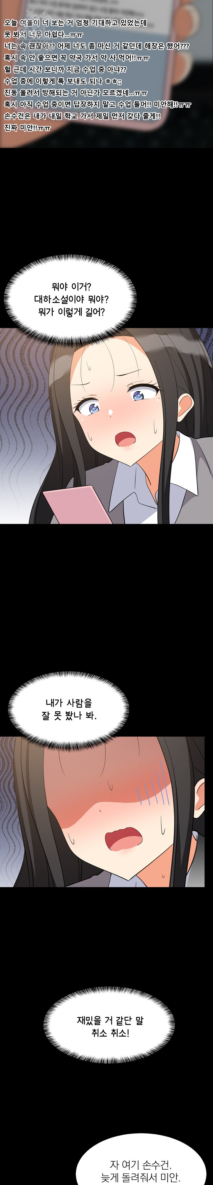 College Grades Skyrocketing Raw - Chapter 84 Page 24